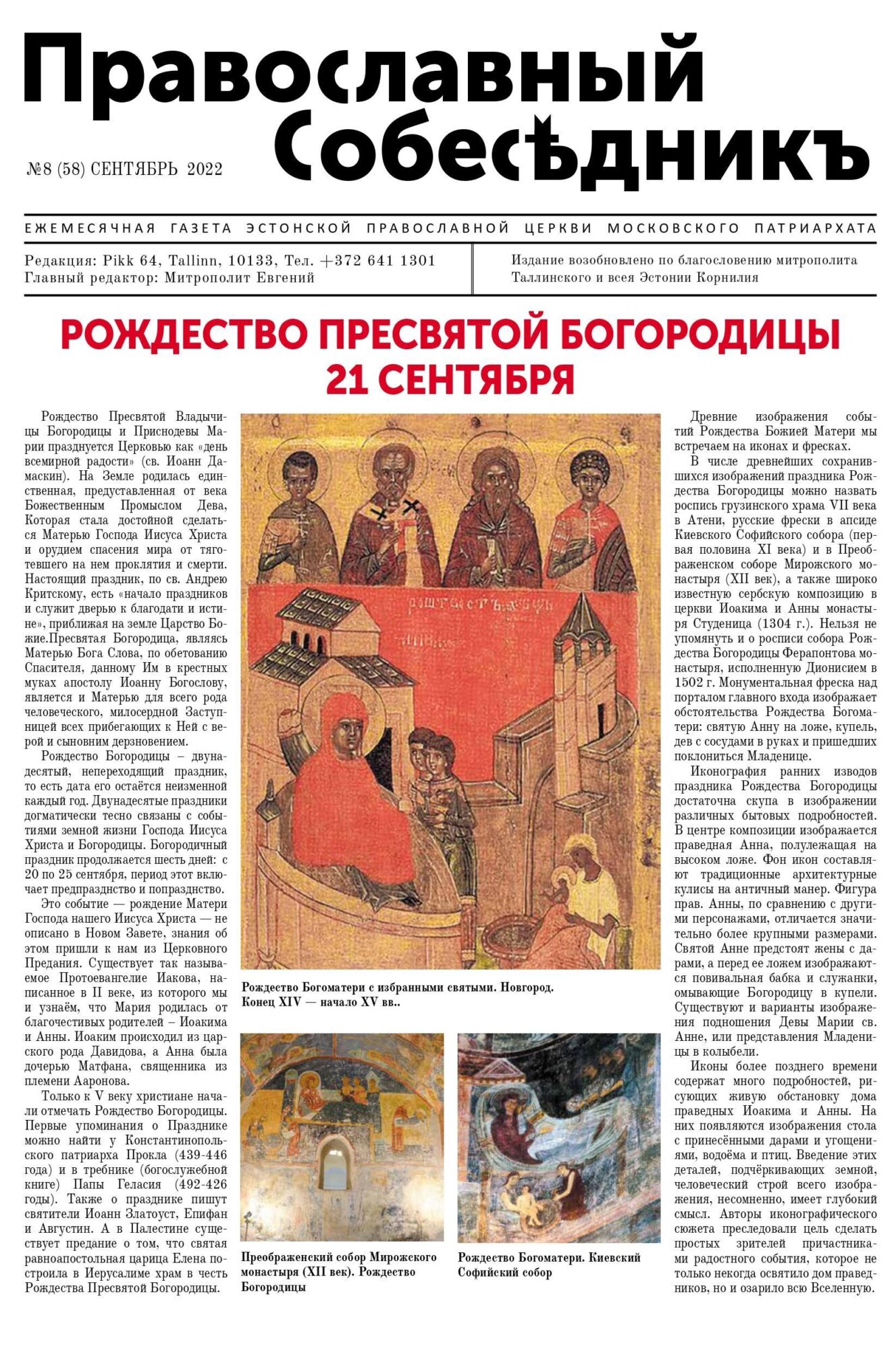Православный Собеседник, сентябрь 2022. Обложка