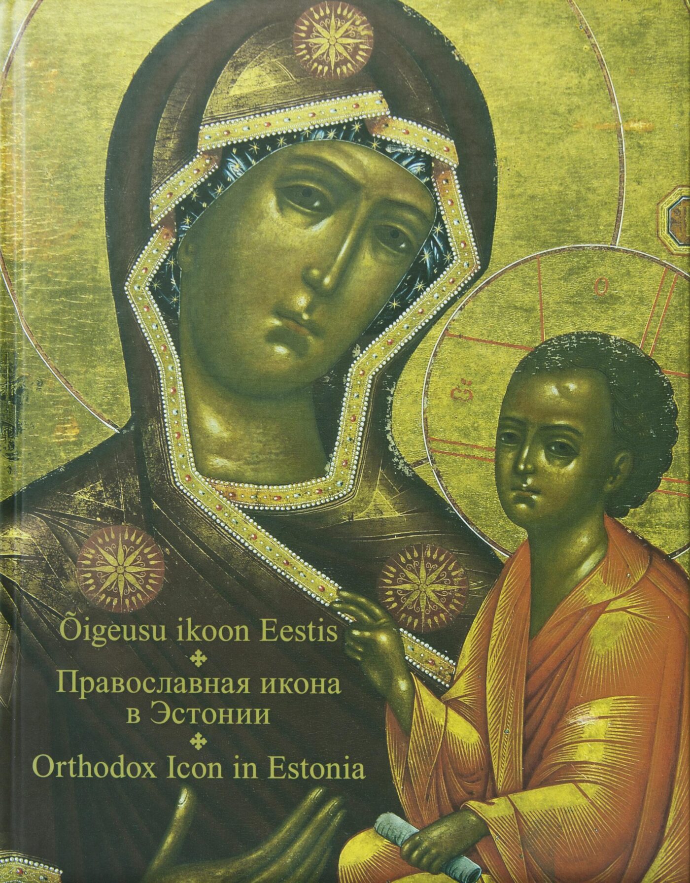 Православная икона в Эстонии. Обложка