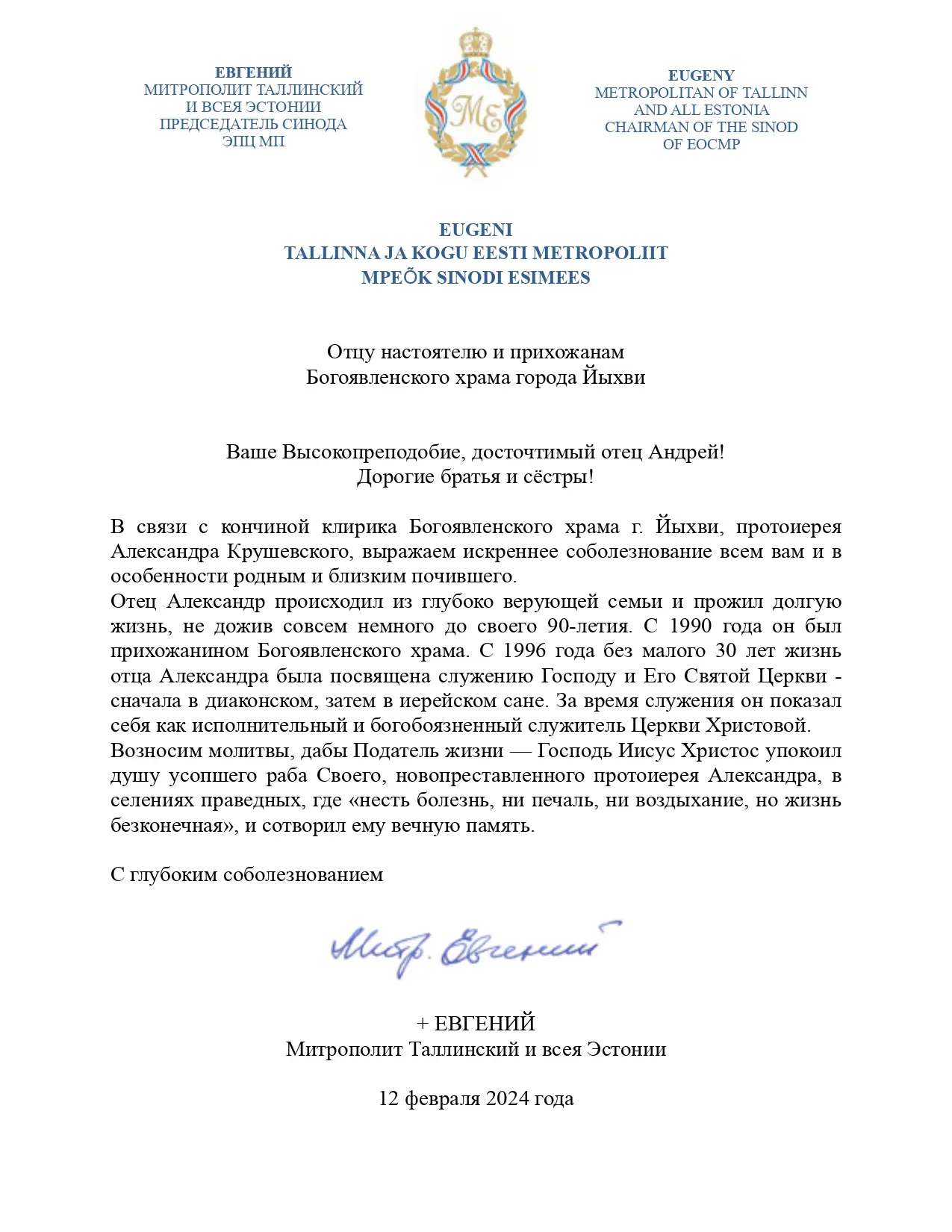 Соболезнование по случаю кончины прот. Александра Крушевского