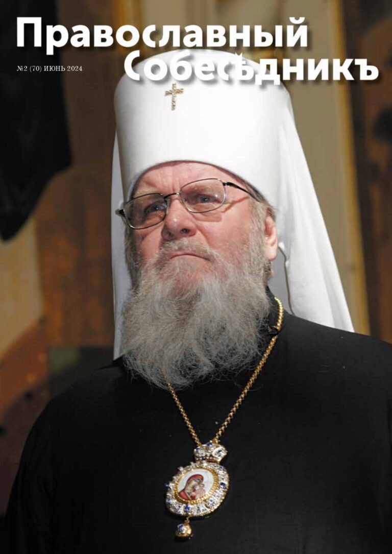 Православный Собеседник, июнь 2024