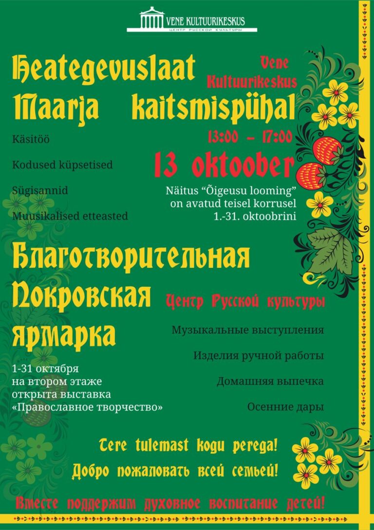 Афиша Покровской ярмарки 2024