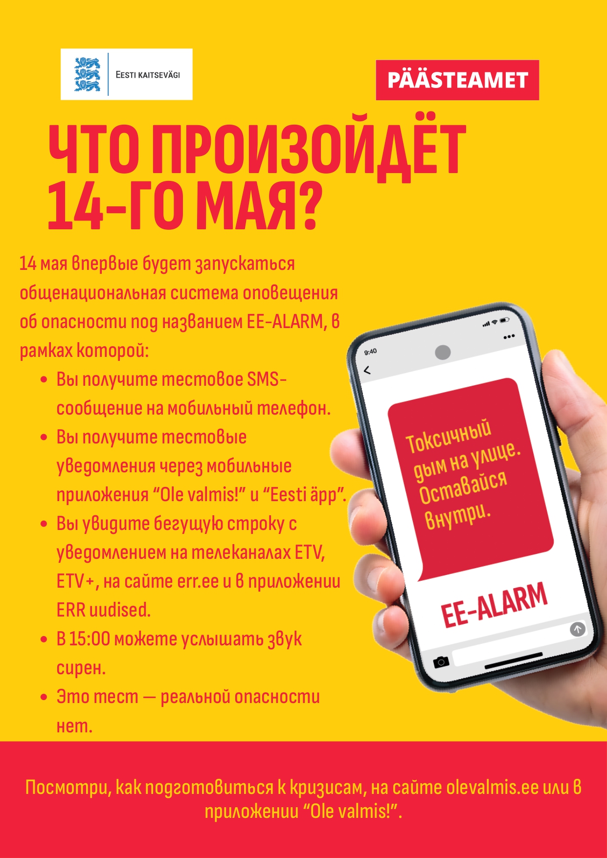 Тестирование оповещения об опасности 14.05