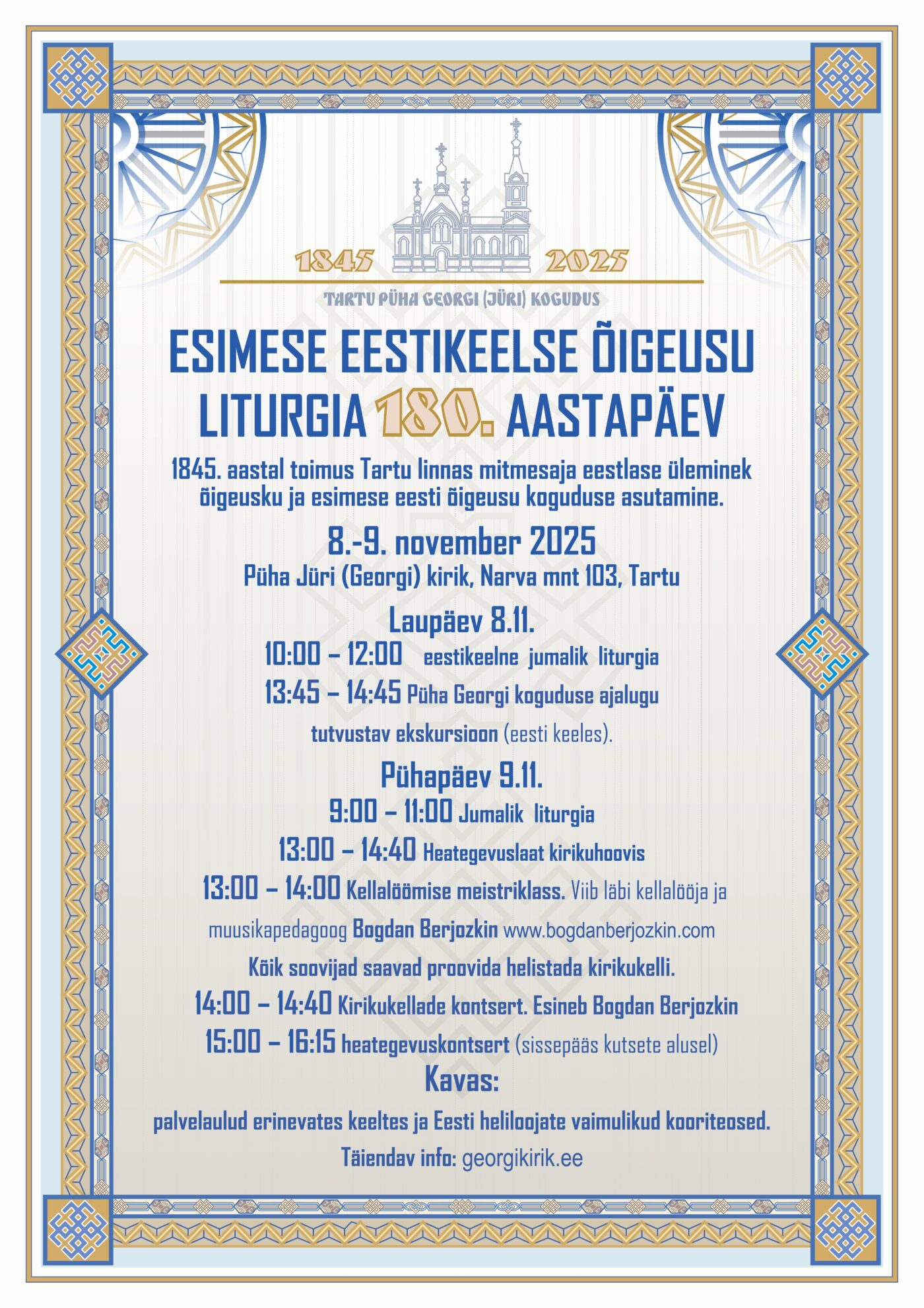 Программа юбилейных мероприятий Тартуского Георгиевского прихода