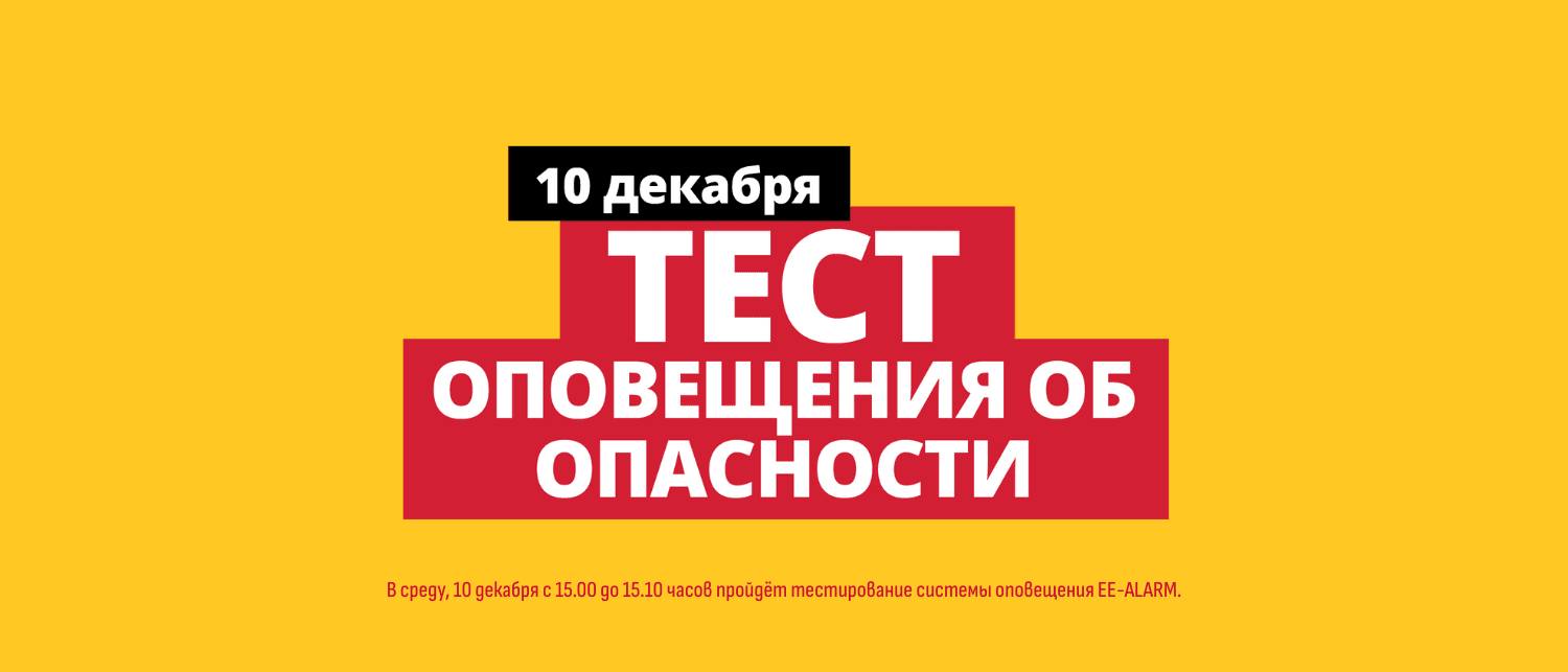 Тестирование EE-Alarm 10.12.2025